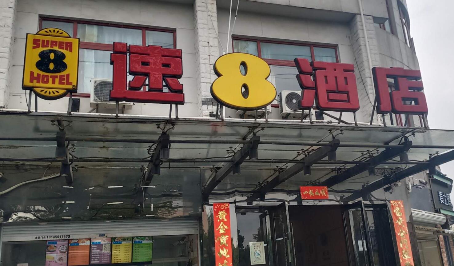 速8酒店